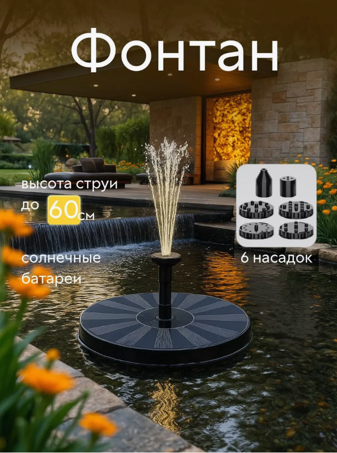 Садовый фонтан для пруда на солнечных батареях