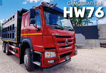 HOWO HW76 Самосвал