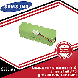 Аккумулятор (батарея) для пылесоса Samsung Navibot VC серий (p/n: AP5576883, AP5579205), Ni-Mh 14.4V, 3500mAh