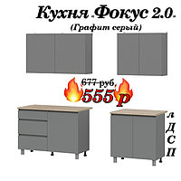 Кухня 2 м "Фокус" лДСП (Графит серый)