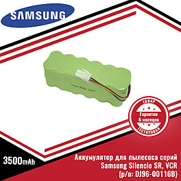 Аккумулятор (батарея) для пылесоса Samsung Silencio SR, VCR серий (p/n: DJ96-00116B), Ni-Mh 14.4V, 3500mAh