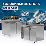 Холодильные столы POLAIR