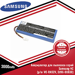 Аккумулятор (батарея) для пылесоса Samsung VC серий (p/n: VC-RA52V, DJ96-0083C), Ni-Mh 14.4V, 3000mAh