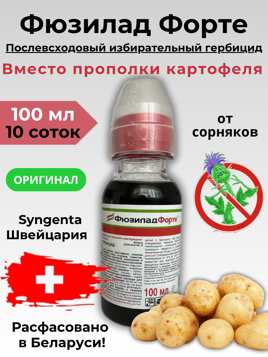 Гербицид Фюзилад Форте 100мл/10соток. Оригинал. Syngenta