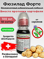 Гербицид Фюзилад Форте 100мл/10соток. Оригинал. Syngenta