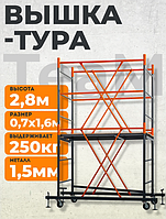 Вышка-тура TeaM