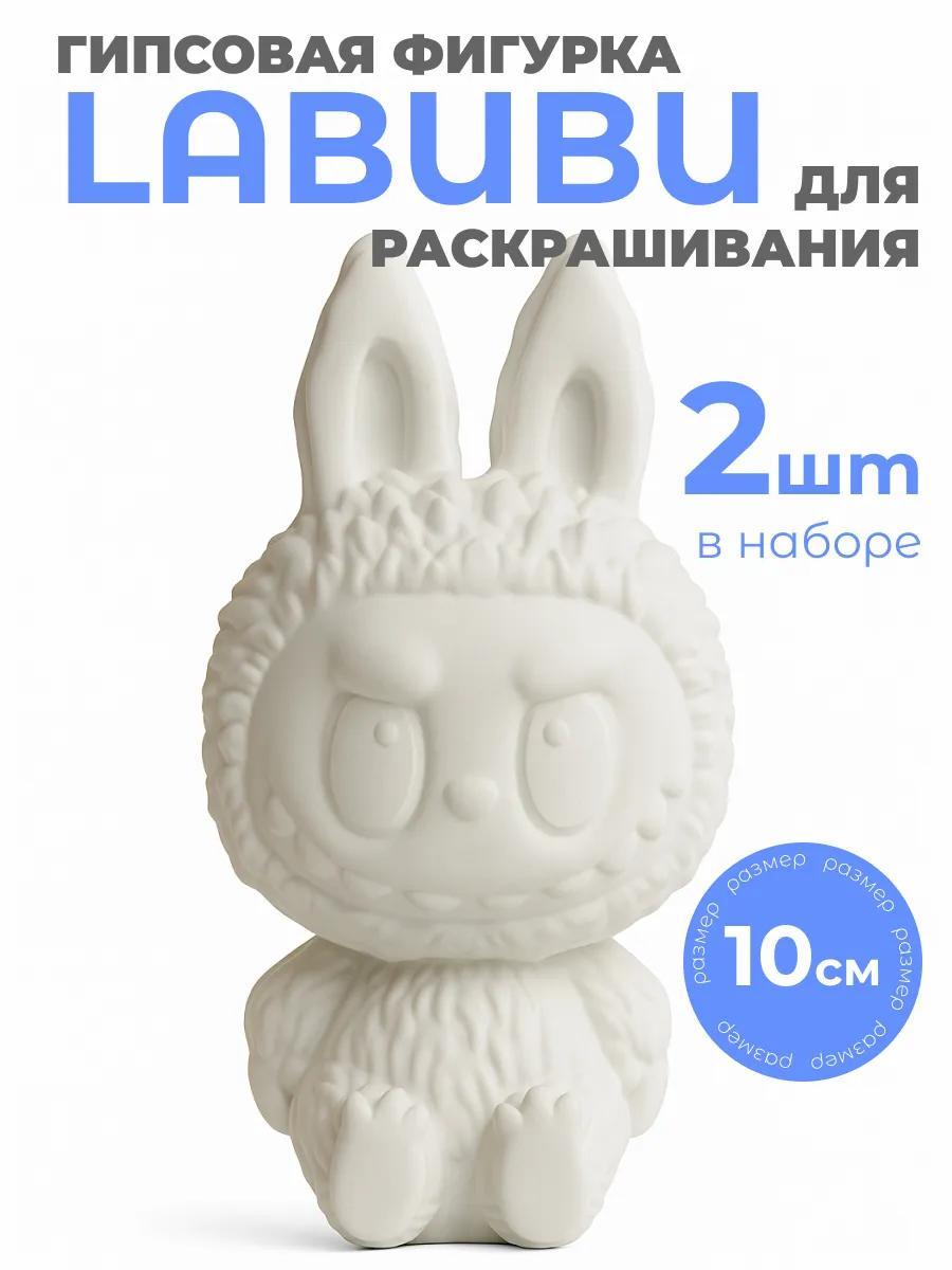Гипсовые фигурки для раскрашивания Лабубу, 2 шт