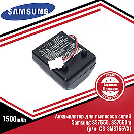 Аккумулятор (батарея) для пылесоса Samsung SS7550, SS7550m серий (p/n: CS-SMS755VX), Li-ion 18.5V, 1500mAh