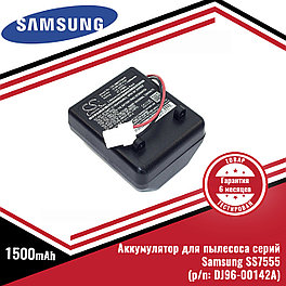 Аккумулятор (батарея) для пылесоса Samsung SS7555 серий (p/n: DJ96-00142A), Li-ion 18.5V, 1500mAh