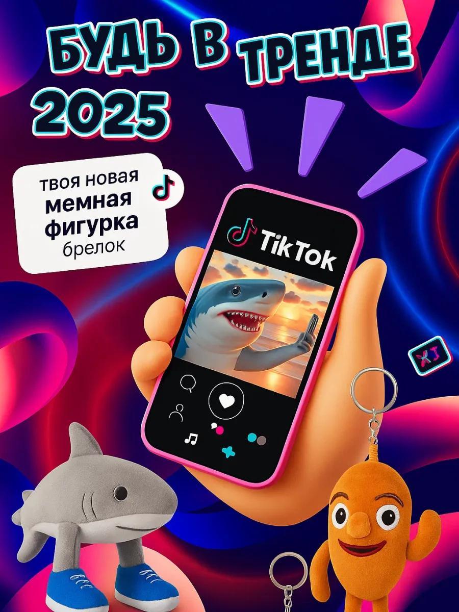 Игрушки брелок Тралалело Тралала и Тун Сахур