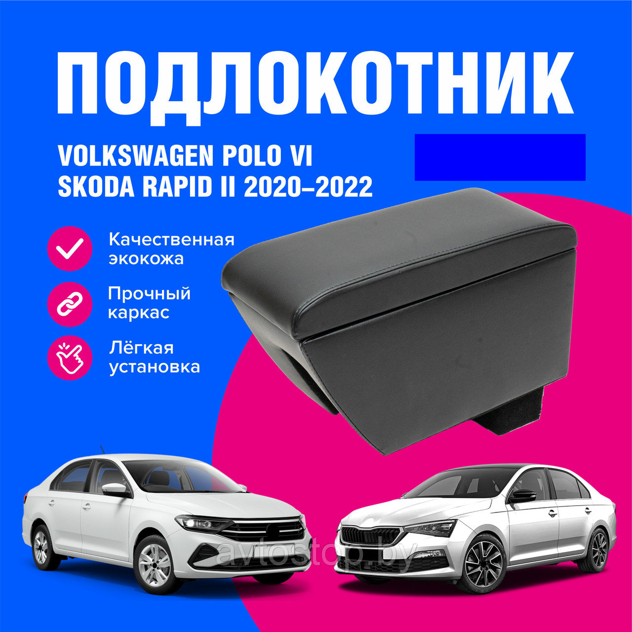 Подлокотник Volkswagen Polo Sedan 2020-2025 г.