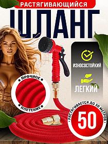 Шланг садовый поливочный растягивающийся 50 м