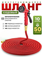 Шланг садовый поливочный растягивающийся 50 м