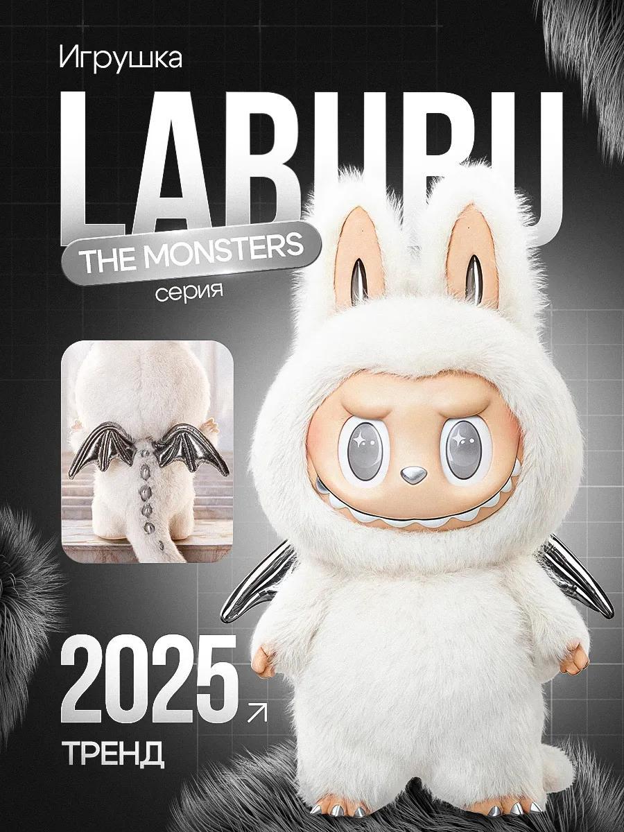 Лабубу Зимомо 38 см Мягкая игрушка Labubu