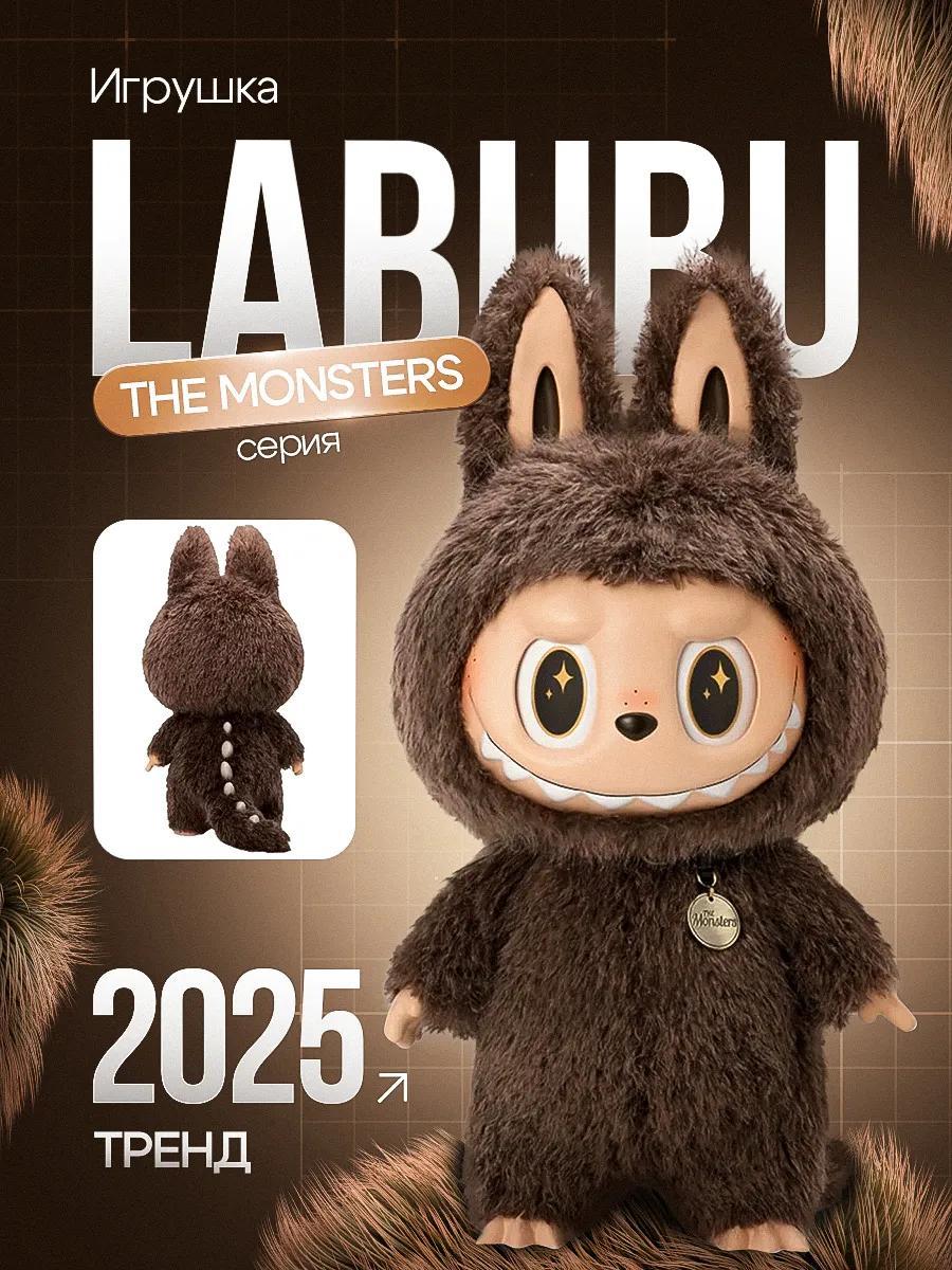 Лабубу 38 см POP MART Мягкая игрушка Labubu