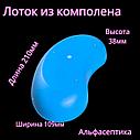 Лоток почкообразный (автоклавируемый) из комполена ЛПпо-0,5А (цвет: СИНИЙ) +20% НДС, фото 2