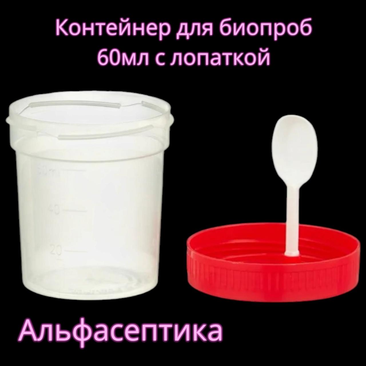 Контейнер для биопроб (60 мл с лопаткой) +20% НДС