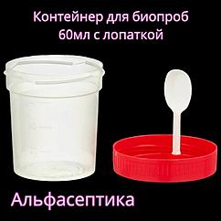 Контейнер для биопроб (60 мл с лопаткой) +20% НДС