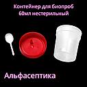 Контейнер для биопроб (60 мл с лопаткой) +20% НДС, фото 2