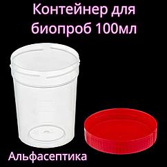 Контейнер для биопроб (100 мл нестерильный) +20% НДС