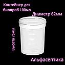 Контейнер для биопроб (100 мл нестерильный) +20% НДС, фото 2