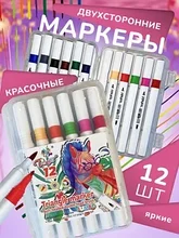 Маркеры детские двухсторонние для рисования набор 12 штук