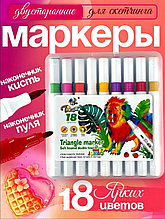 Маркеры детские двухсторонние для рисования набор 18 штук