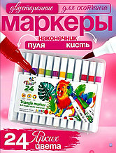 Маркеры детские двухсторонние для рисования набор 24 штук