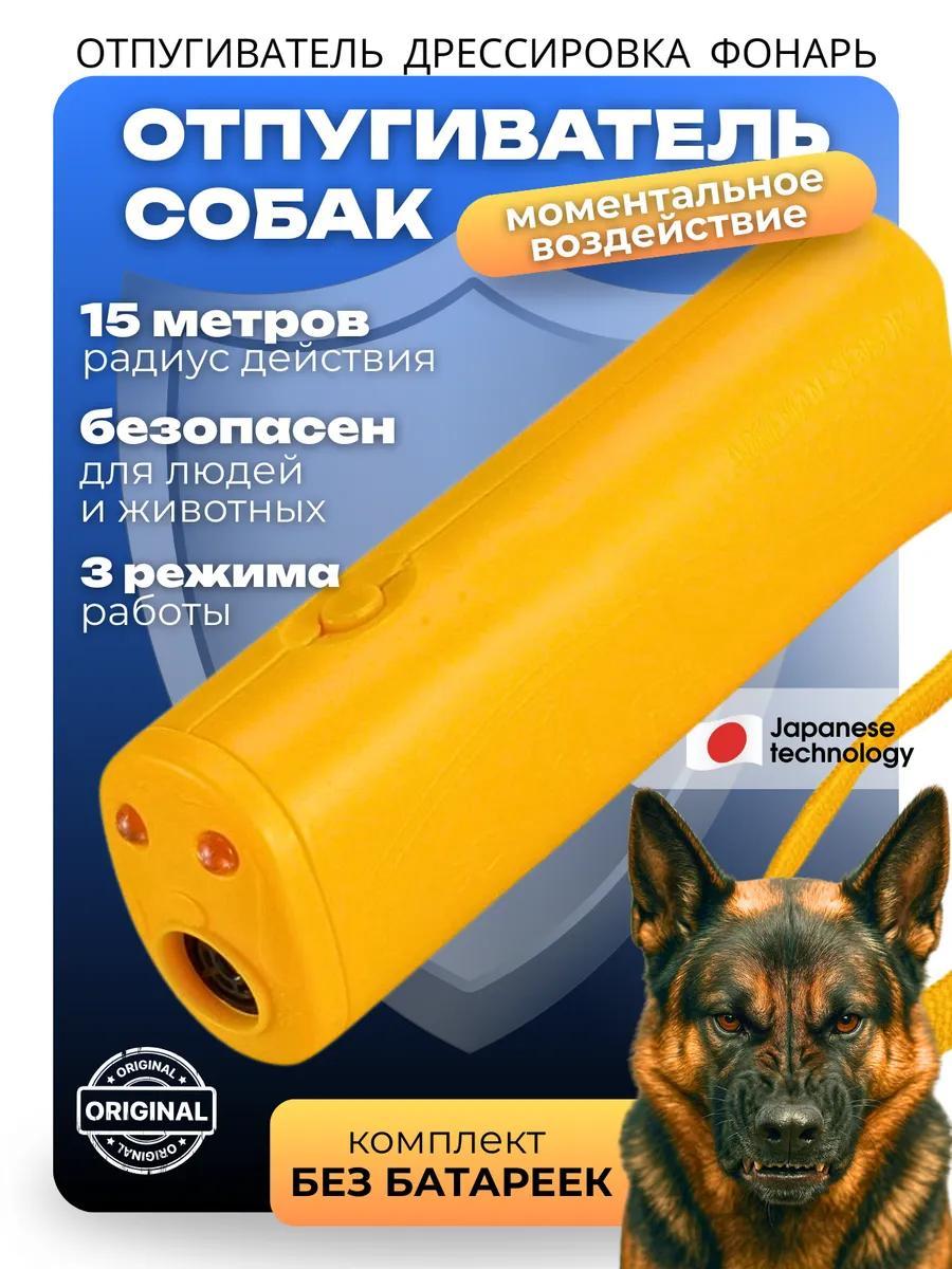 Ультразвуковой отпугиватель собак BING Training Dog Banish Dog Maching