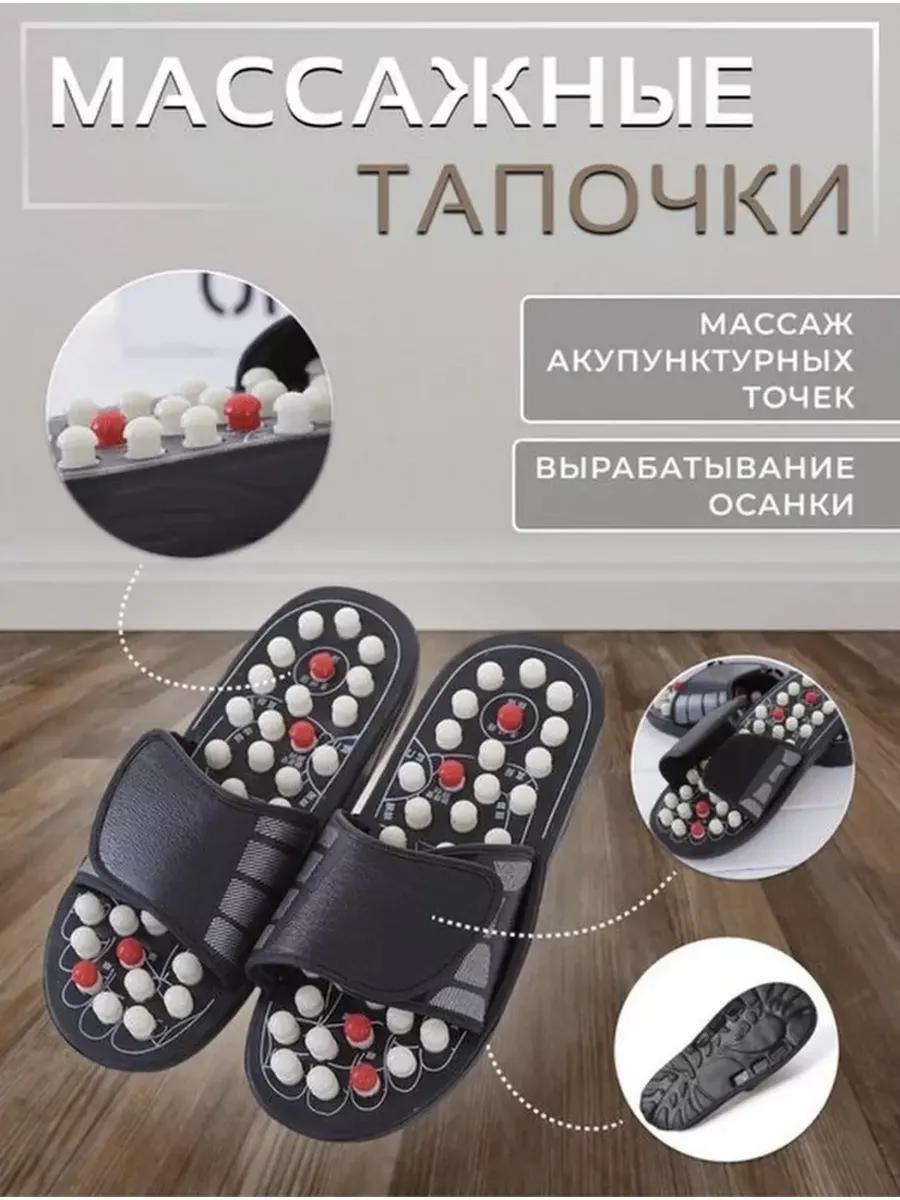 Рефлекторные массажные тапочки Massage Slipper, 44-45 размер