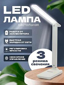 Лампа светодиодная настольная