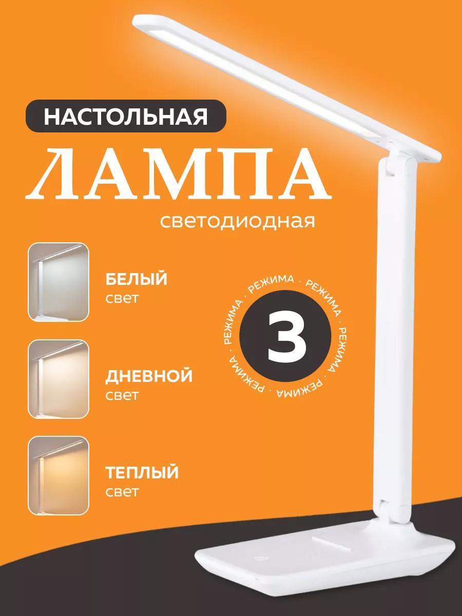 Лампа светодиодная настольная