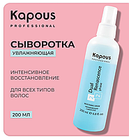Kapous Professional Dual Renascence 2 Phase 200 мл Спрей / сыворотка двухфазная для восстановления волос