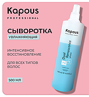 Kapous Professional Dual Renascence 2 Phase 500 мл Спрей / сыворотка двухфазная для восстановления волос