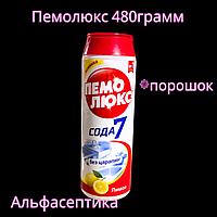 Пемолюкс Сода-7 (480 грамм) универсальный чистящий порошок +20% НДС