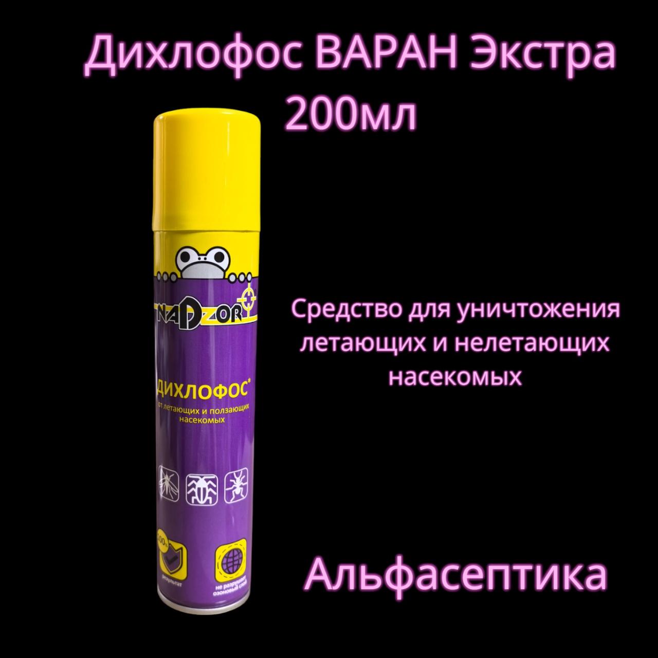 Дихлофос ВАРАН Экстра (200 мл) инсектицидное средство для уничтожения насекомых +20% НДС