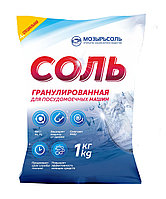 Соль гранулированная для посудомоечных машин. 1кг.
