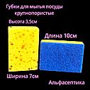 Губки для мытья посуды КРУПНОПОРИСТЫЕ (упаковка 5 штук)  +20% НДС, фото 2