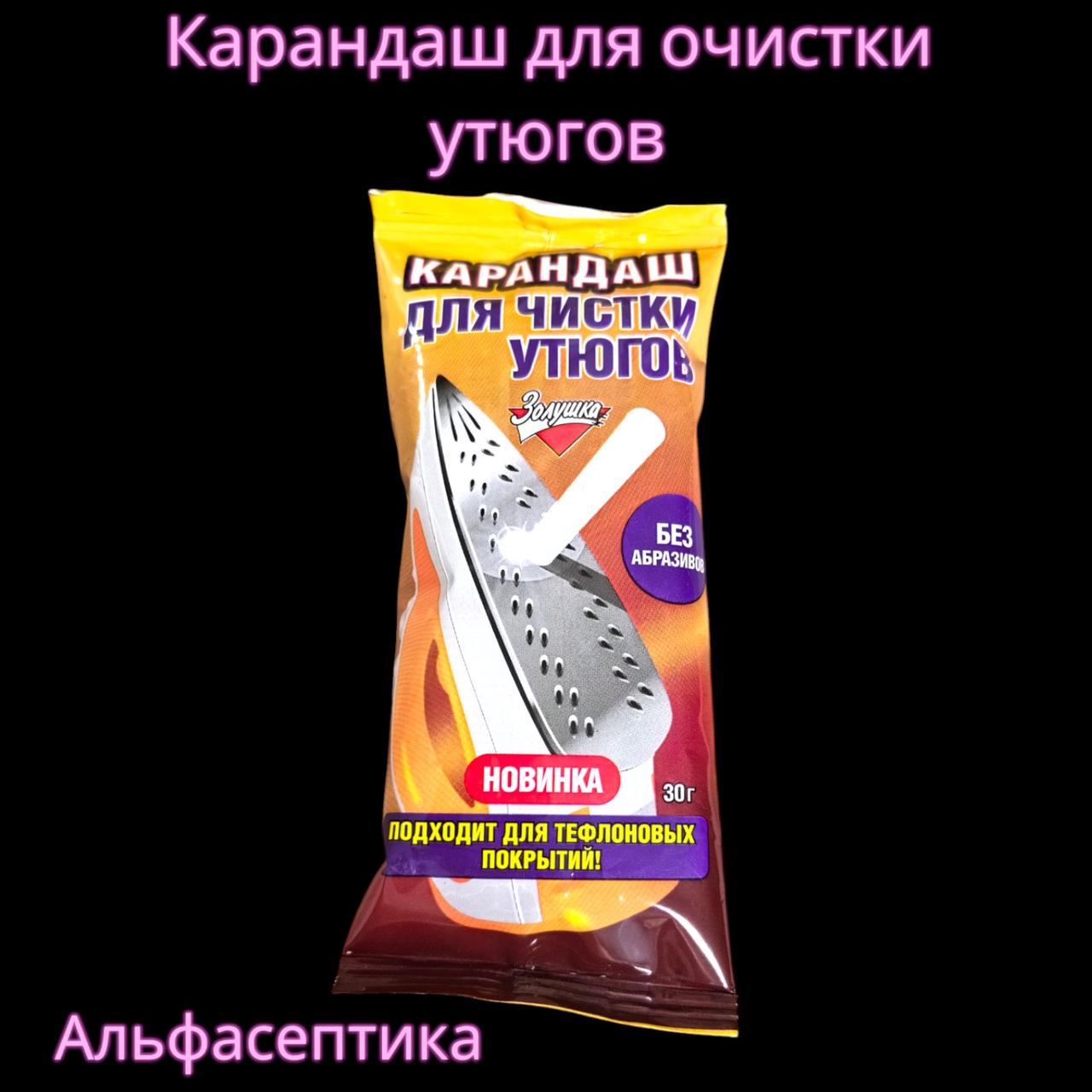 Карандаш для чистки утюгов без абразива (30 грамм) +20% НДС