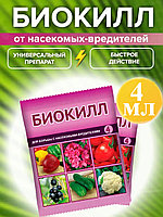 Биокилл 4мл от комплекса вредителей
