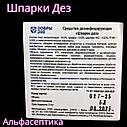 Шпарки Дез 5 л (спирт 30%) (аналог Трибэля спрея) для гигиенической и хирургической обработки рук +20% НДС, фото 2
