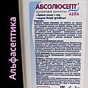Абсолюсепт АКВА (1 литр еврофлакон) без спирта для гигиенической и хирургической обработки рук +20% НДС, фото 2