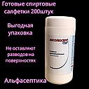 Абсолюсепт ЭЛИТ (салфетки спиртовые 200 штук) для дезинфекции поверхностей, оборудования и ИМН +20% НДС, фото 2