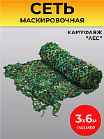 Маскировочные сети "ЛЕС", размер 3х6 м (18 м²), цвет светло-зеленый, темно-зеленый