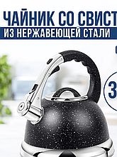 Чайник со свистком 3,5л нержавеющая сталь  CHM-317