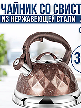 Чайник со свистком 3,5л нержавеющая сталь  CHM-310