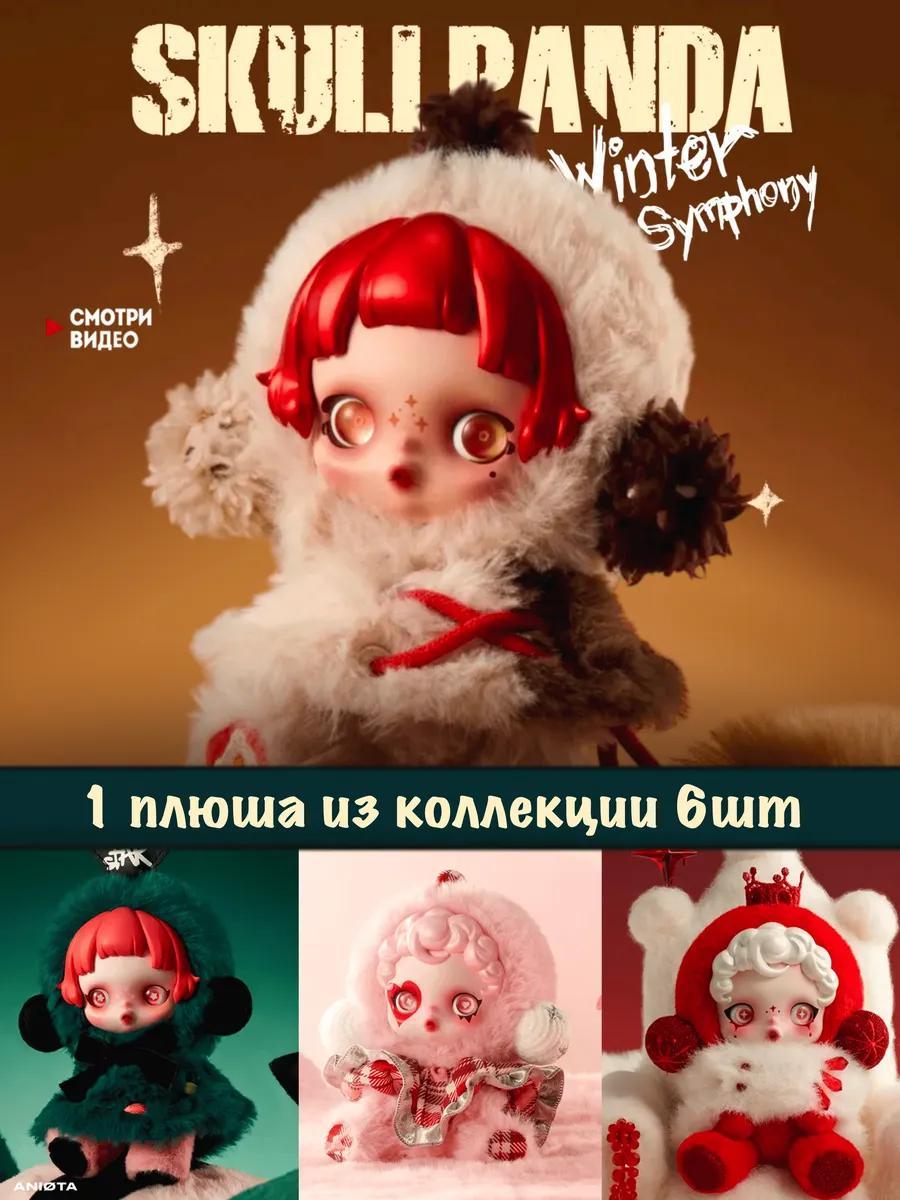 Фигурки-сюрприз Skull panda Брелки