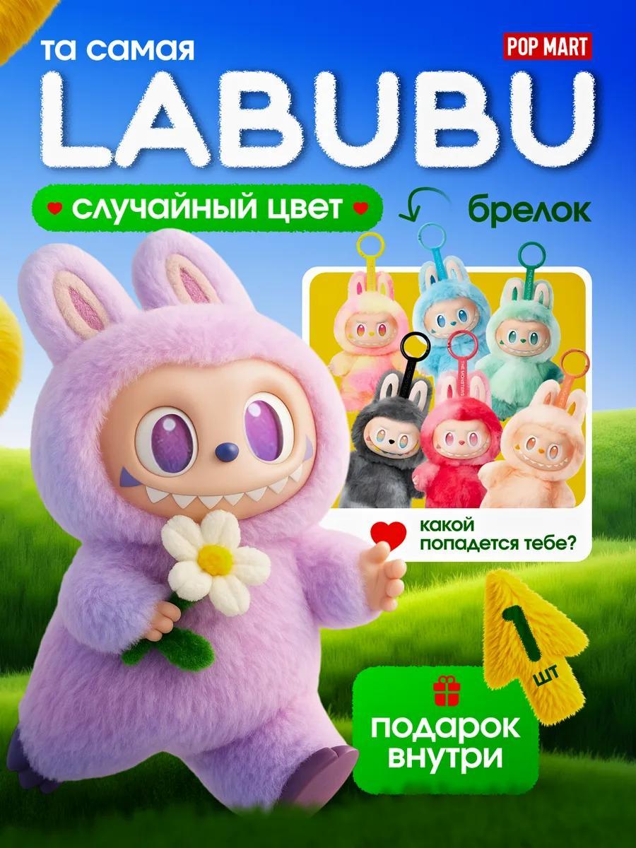 Лабубу мягкая игрушка брелок big into energy музыкальный