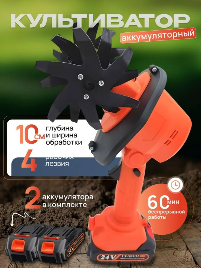 Культиватор электрический аккумуляторный садовый