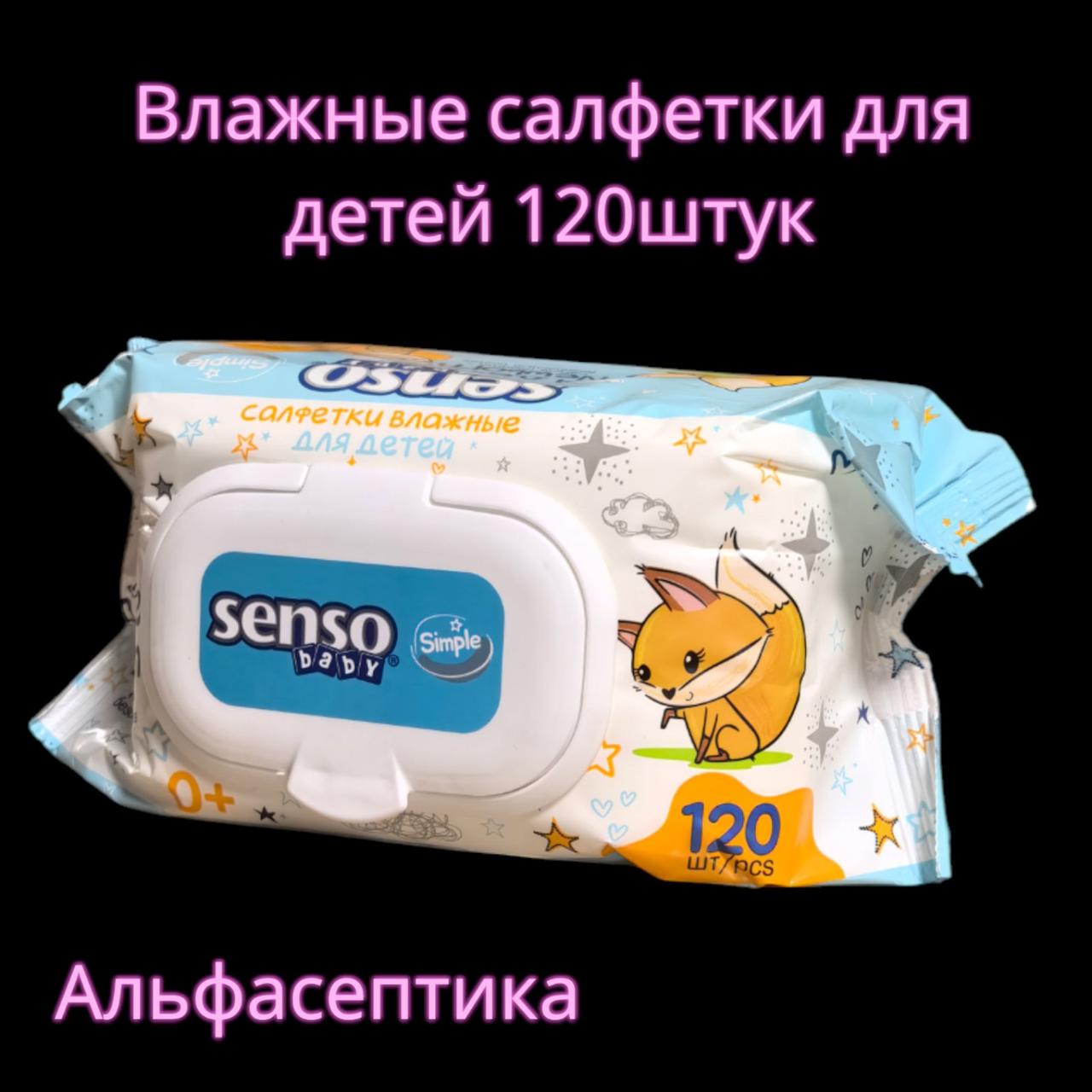 Влажные салфетки для детей SensoBaby (упаковка 120 штук) +20% НДС